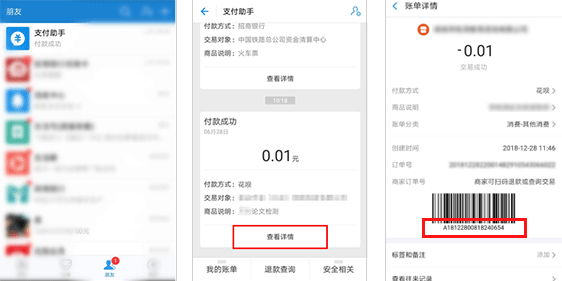 支付宝订单编号位置示意图_论文降重支付订单号查看